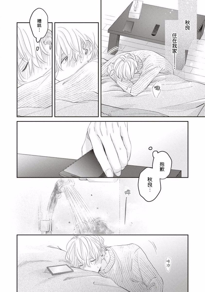 《绝不分手｜別れてやらない！[中国翻译]》漫画 第6話熟肉