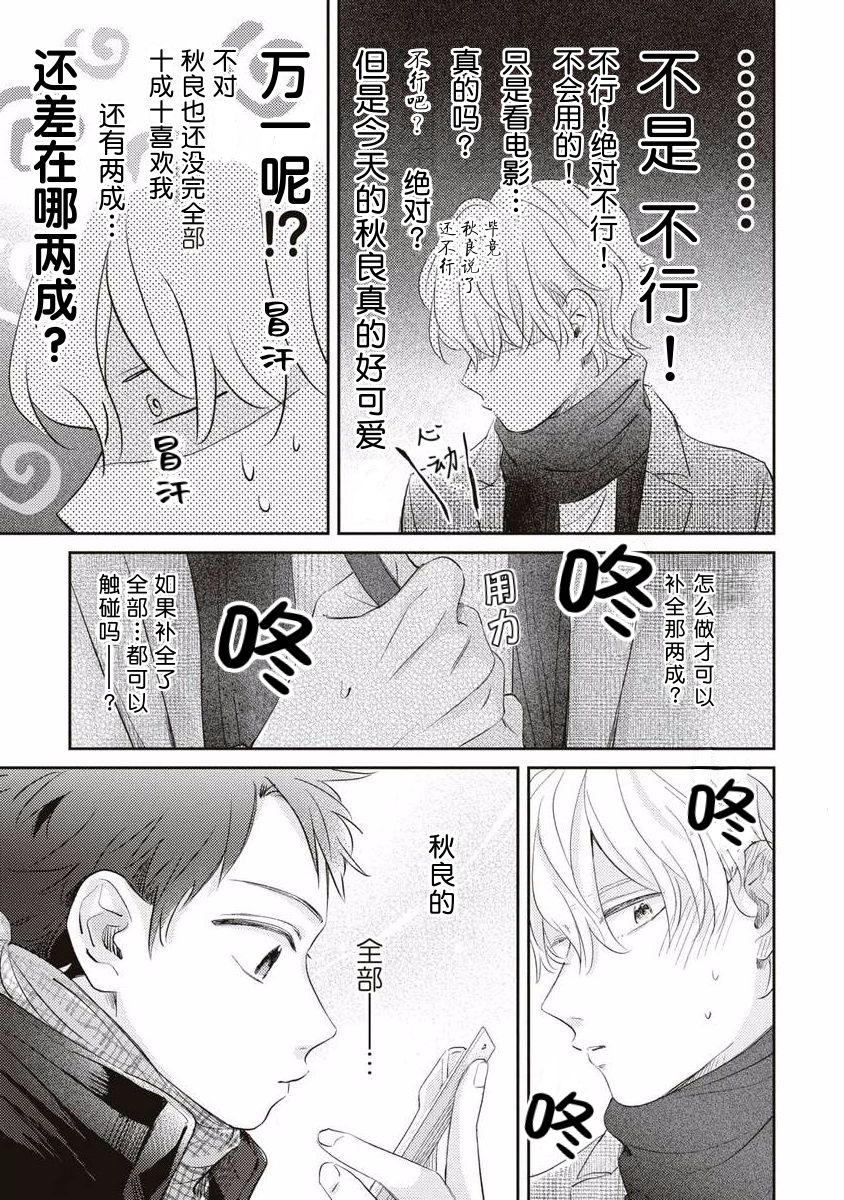 《绝不分手｜別れてやらない！[中国翻译]》漫画 第6話熟肉