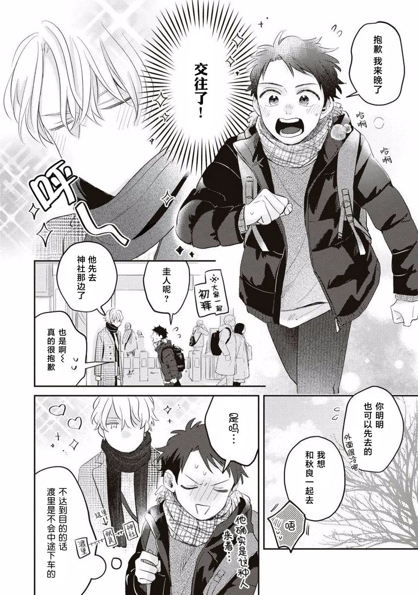 《绝不分手｜別れてやらない！[中国翻译]》漫画 第6話熟肉