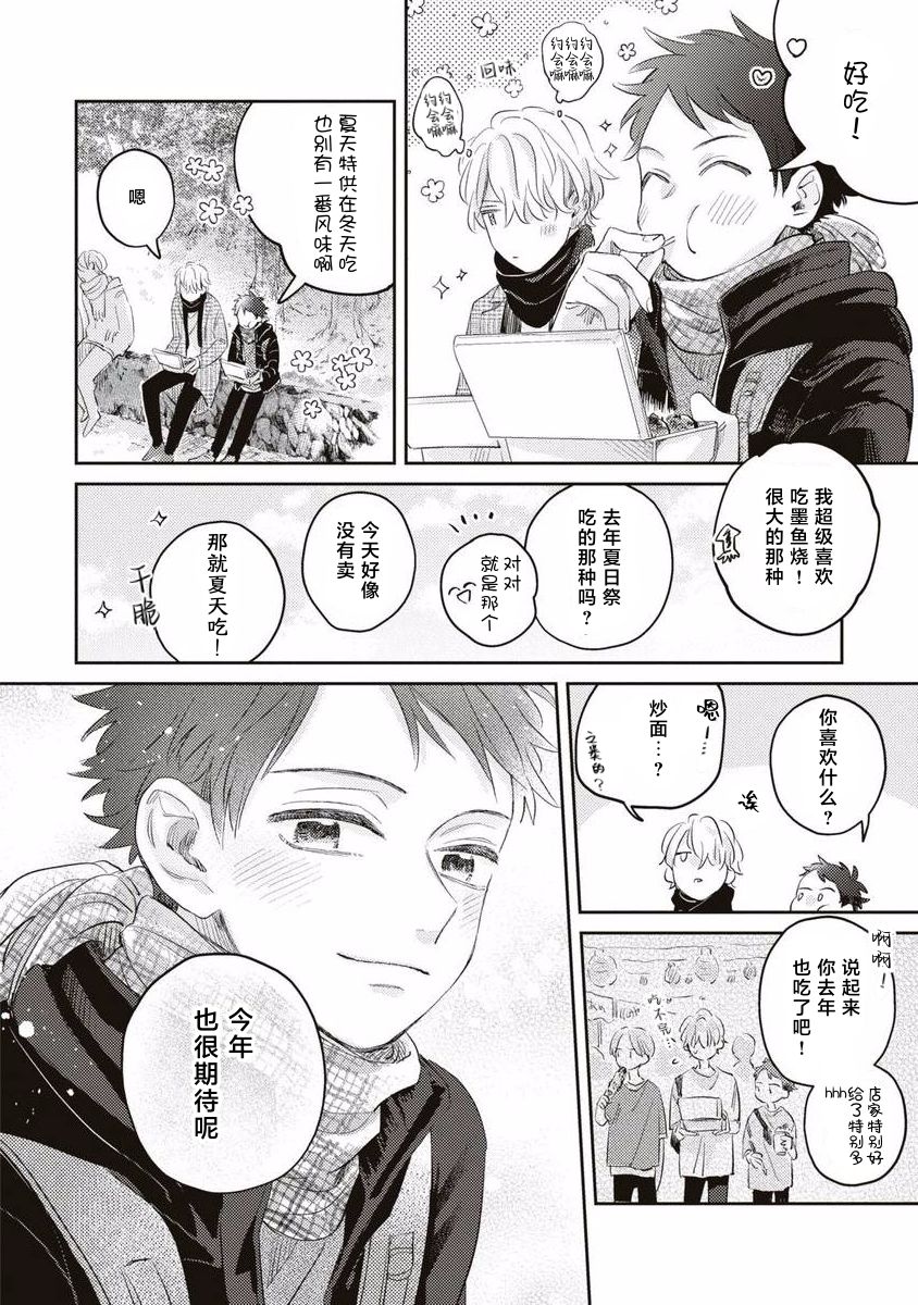 《绝不分手｜別れてやらない！[中国翻译]》漫画 第6話熟肉