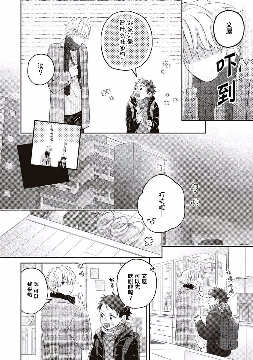 《绝不分手｜別れてやらない！[中国翻译]》漫画 第6話熟肉