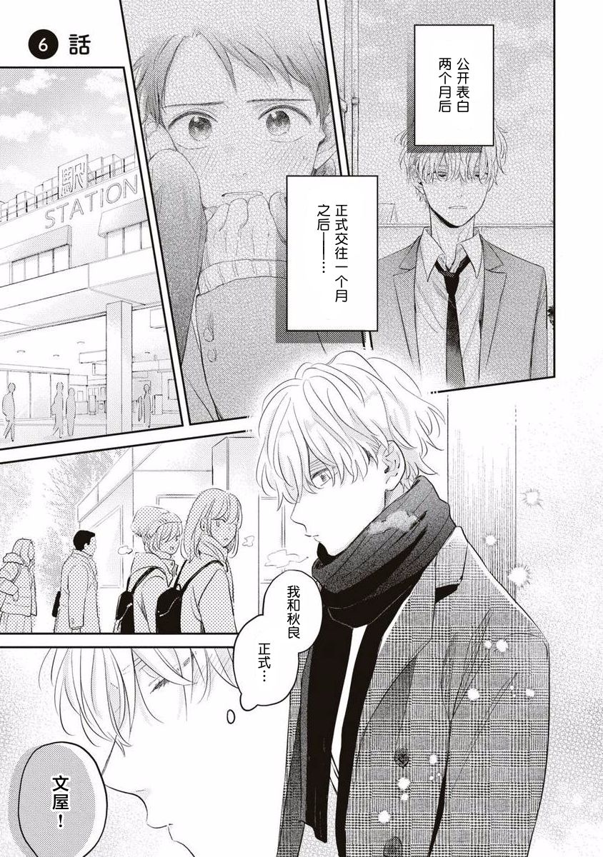 《绝不分手｜別れてやらない！[中国翻译]》漫画 第6話熟肉