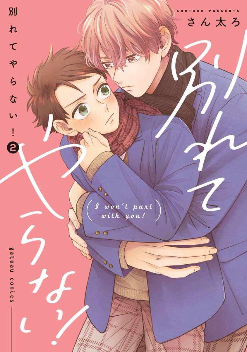 《绝不分手｜別れてやらない！[中国翻译]》漫画 第6話熟肉