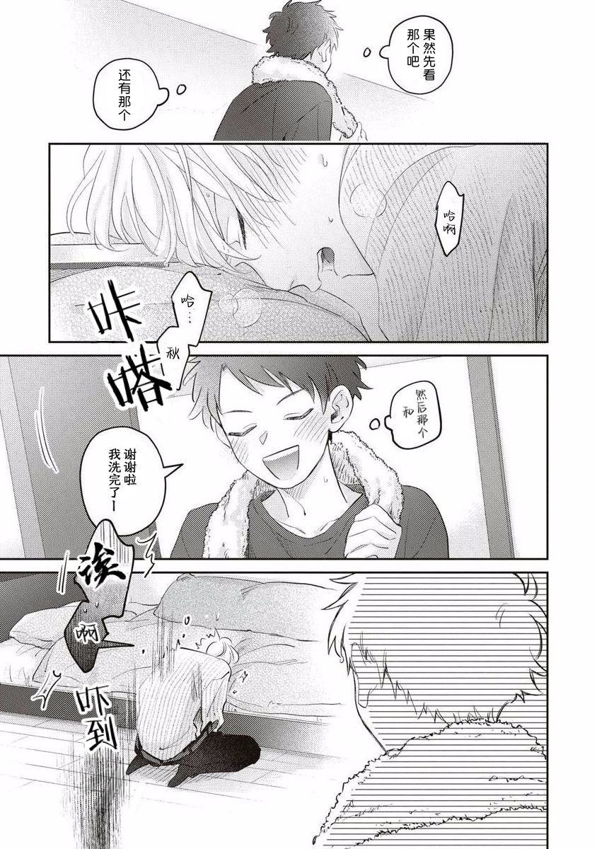 《绝不分手｜別れてやらない！[中国翻译]》漫画 第6話熟肉