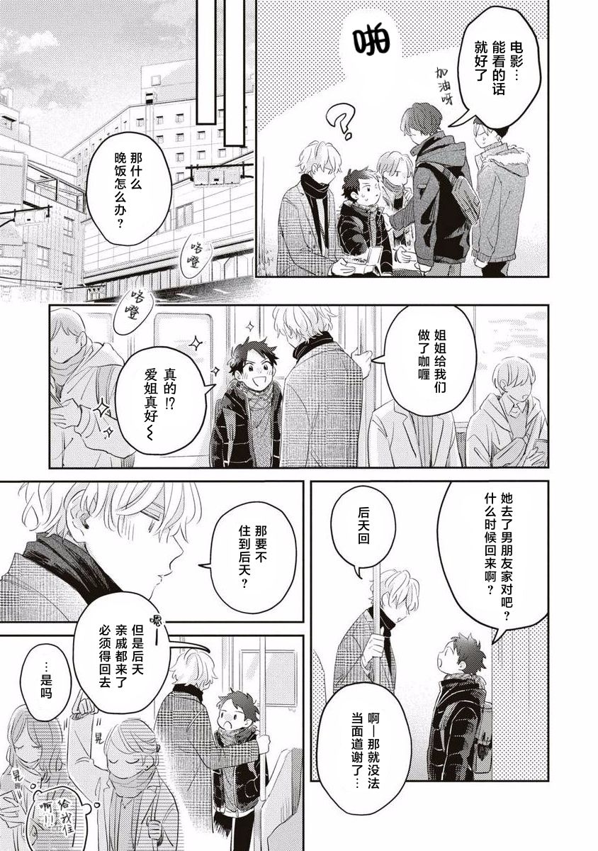 《绝不分手｜別れてやらない！[中国翻译]》漫画 第6話熟肉