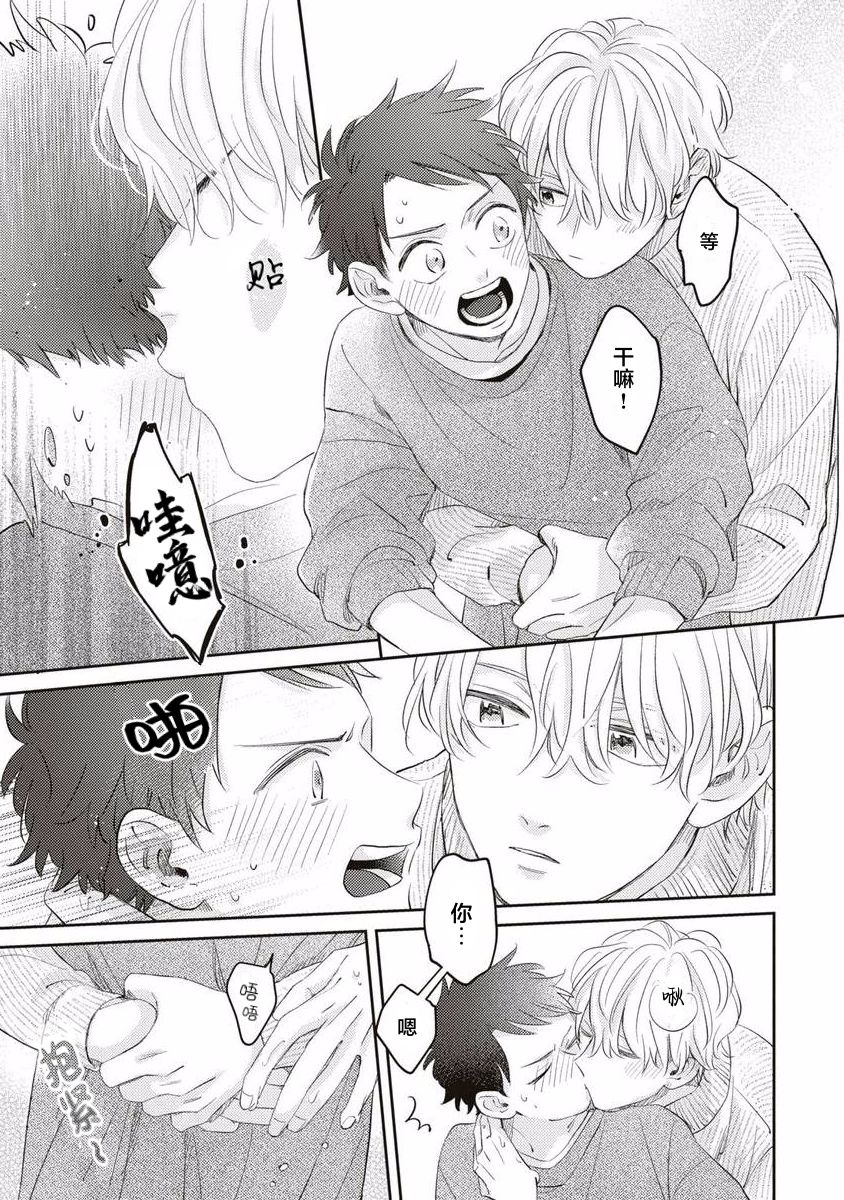 《绝不分手｜別れてやらない！[中国翻译]》漫画 第6話熟肉