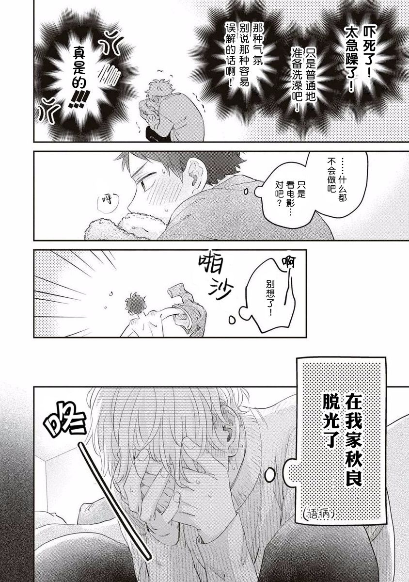 《绝不分手｜別れてやらない！[中国翻译]》漫画 第6話熟肉