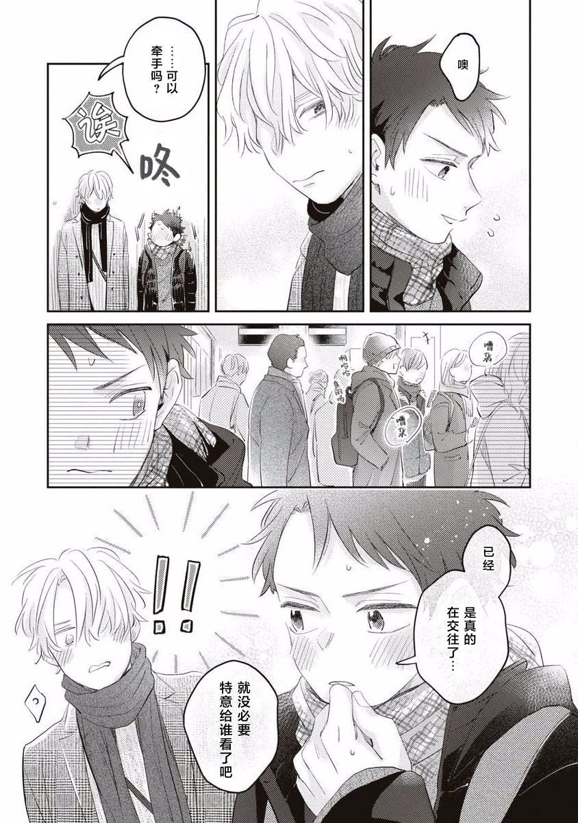 《绝不分手｜別れてやらない！[中国翻译]》漫画 第6話熟肉