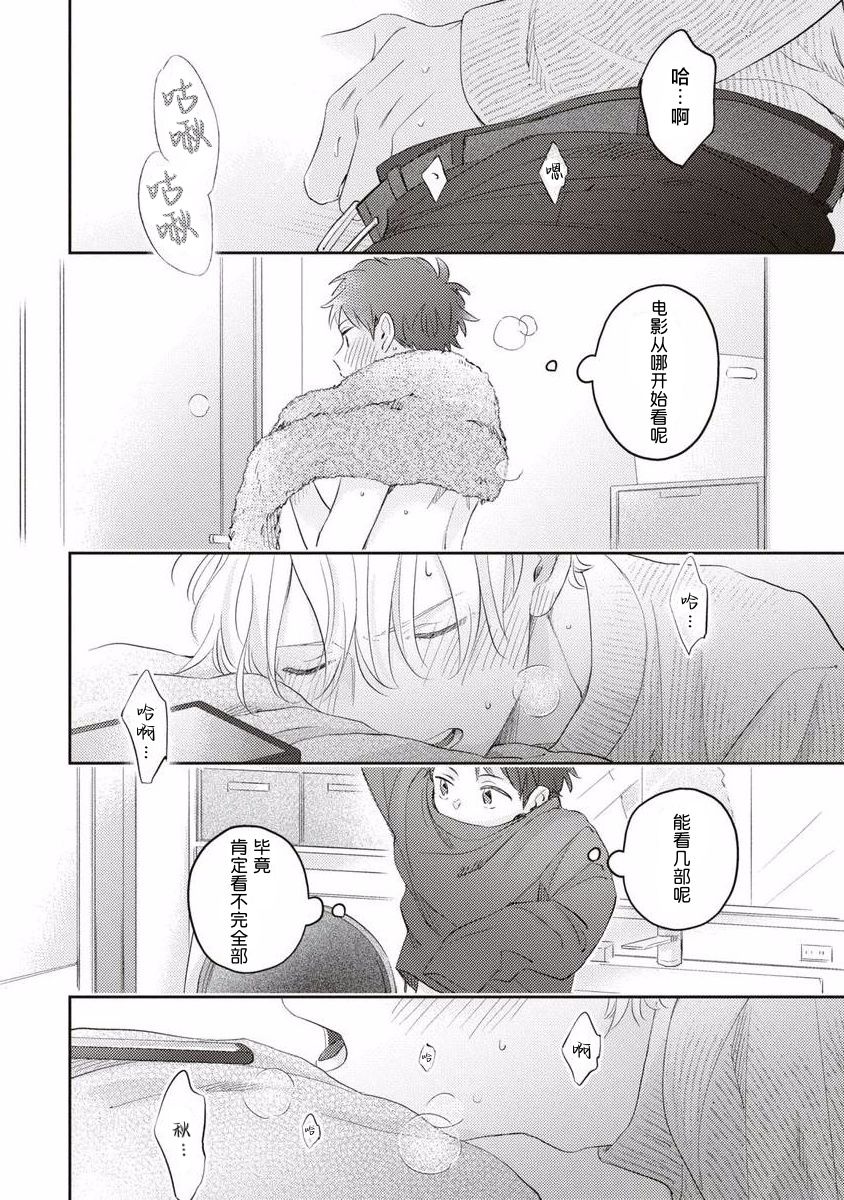 《绝不分手｜別れてやらない！[中国翻译]》漫画 第6話熟肉