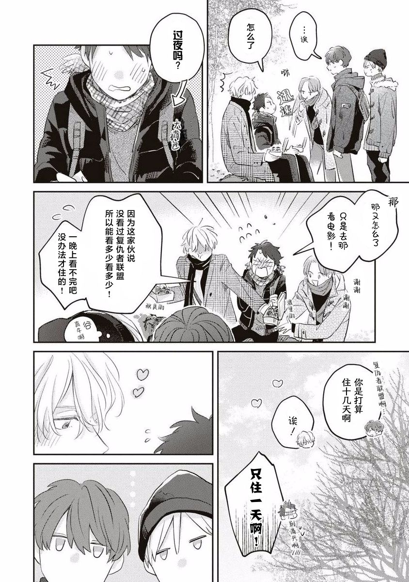 《绝不分手｜別れてやらない！[中国翻译]》漫画 第6話熟肉