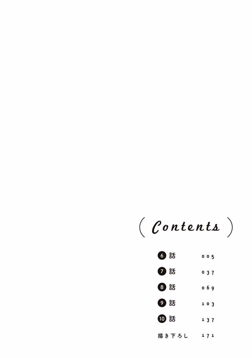 《绝不分手｜別れてやらない！[中国翻译]》漫画 第6話熟肉