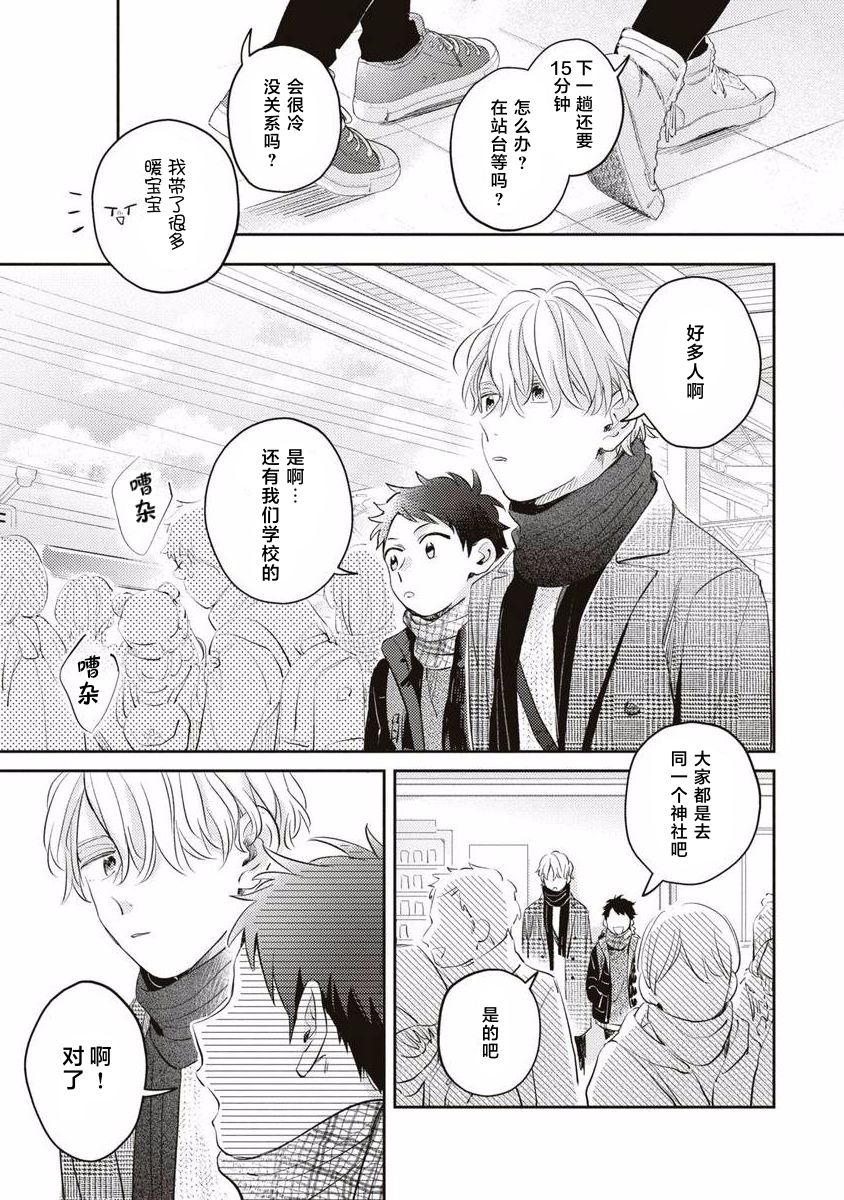 《绝不分手｜別れてやらない！[中国翻译]》漫画 第6話熟肉