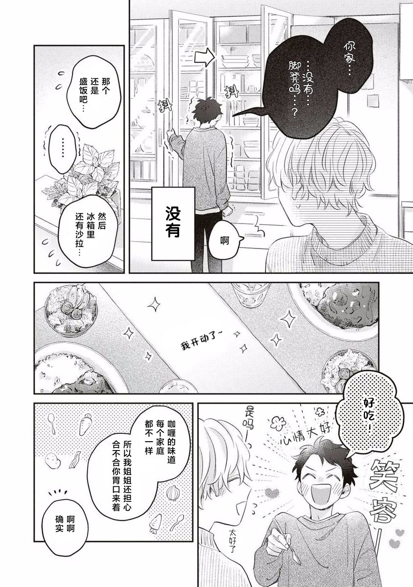 《绝不分手｜別れてやらない！[中国翻译]》漫画 第6話熟肉