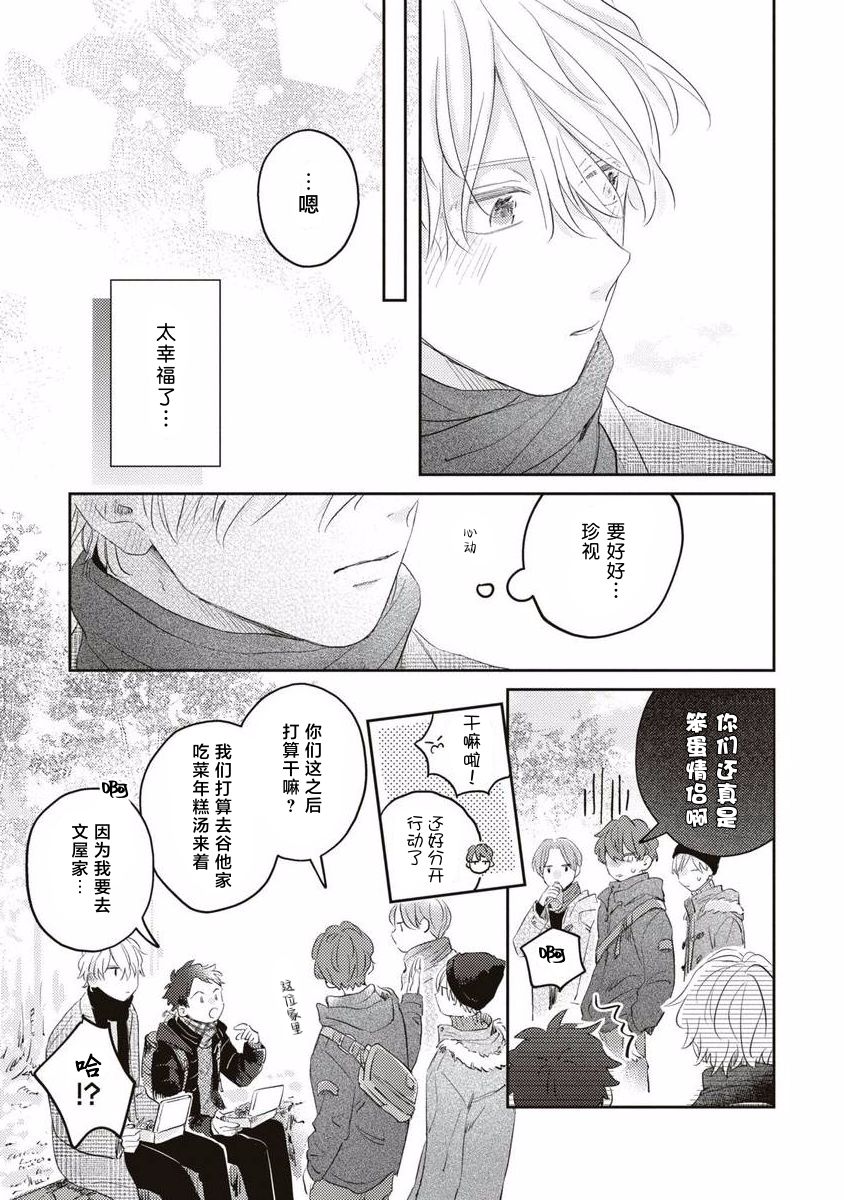 《绝不分手｜別れてやらない！[中国翻译]》漫画 第6話熟肉