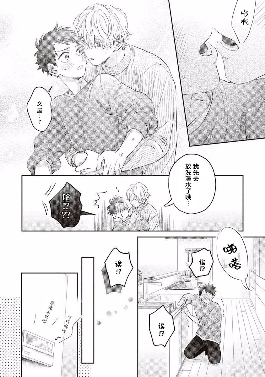 《绝不分手｜別れてやらない！[中国翻译]》漫画 第6話熟肉