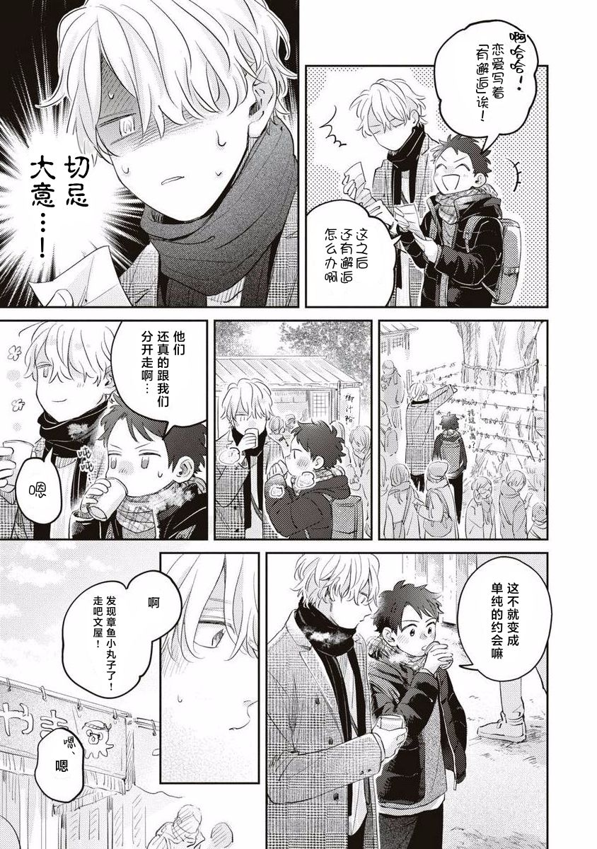 《绝不分手｜別れてやらない！[中国翻译]》漫画 第6話熟肉