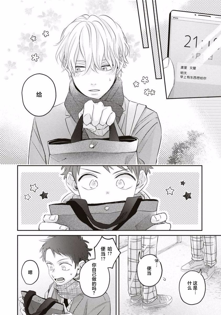 《绝不分手｜別れてやらない！[中国翻译]》漫画 第7話熟肉