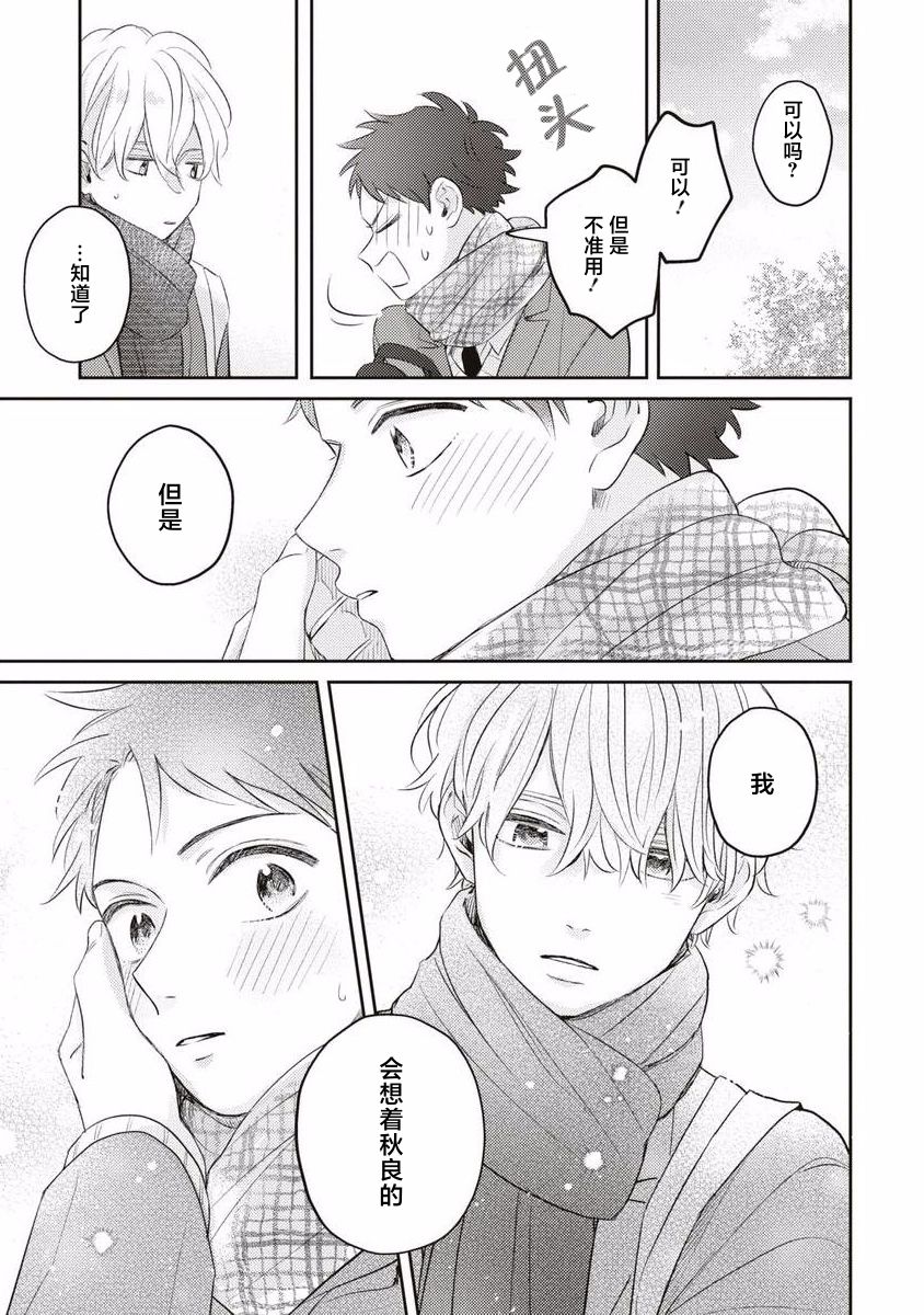 《绝不分手｜別れてやらない！[中国翻译]》漫画 第7話熟肉