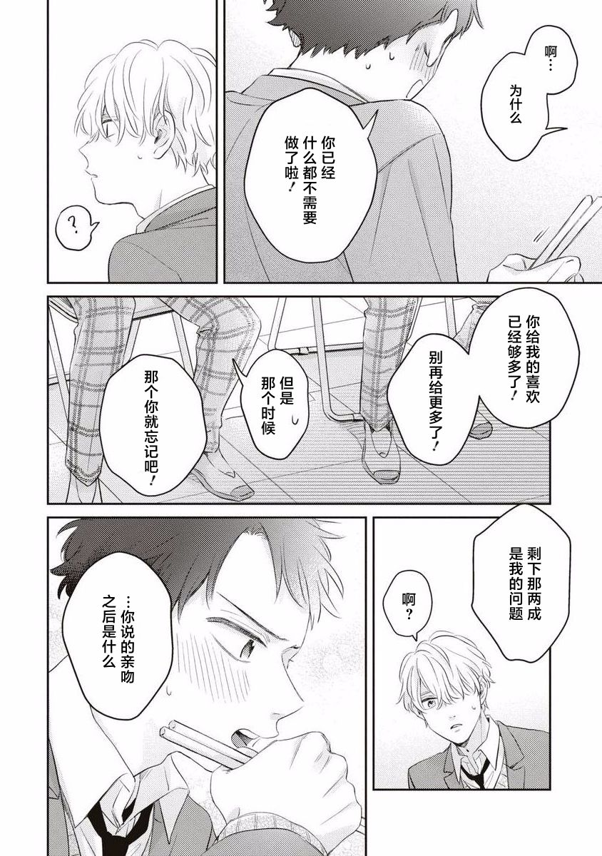 《绝不分手｜別れてやらない！[中国翻译]》漫画 第7話熟肉
