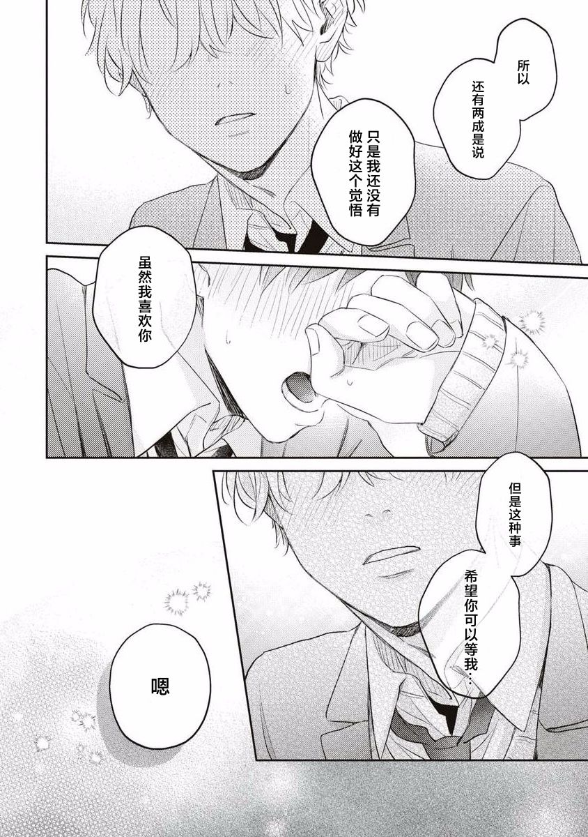 《绝不分手｜別れてやらない！[中国翻译]》漫画 第7話熟肉