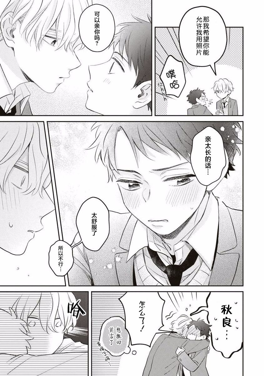 《绝不分手｜別れてやらない！[中国翻译]》漫画 第7話熟肉