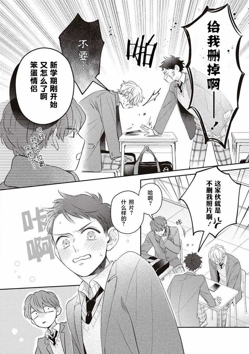 《绝不分手｜別れてやらない！[中国翻译]》漫画 第7話熟肉