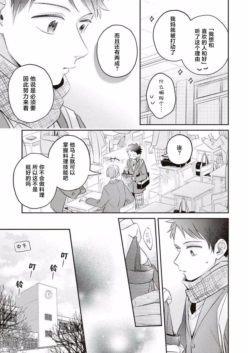 《绝不分手｜別れてやらない！[中国翻译]》漫画 第7話熟肉