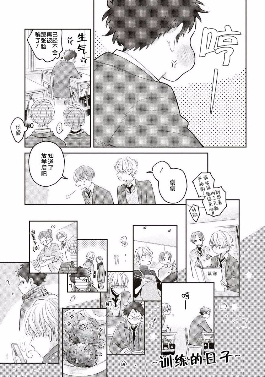 《绝不分手｜別れてやらない！[中国翻译]》漫画 第7話熟肉