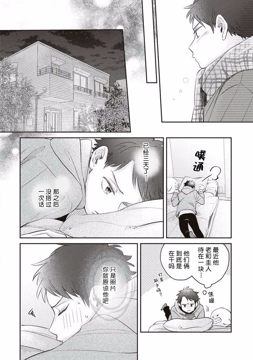 《绝不分手｜別れてやらない！[中国翻译]》漫画 第7話熟肉