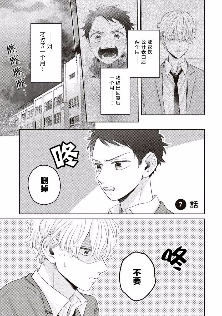《绝不分手｜別れてやらない！[中国翻译]》漫画 第7話熟肉