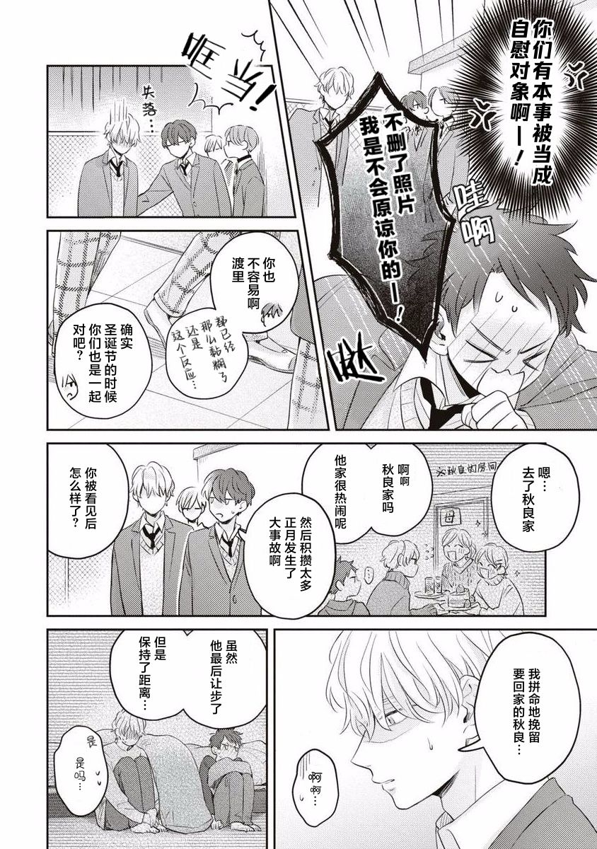 《绝不分手｜別れてやらない！[中国翻译]》漫画 第7話熟肉