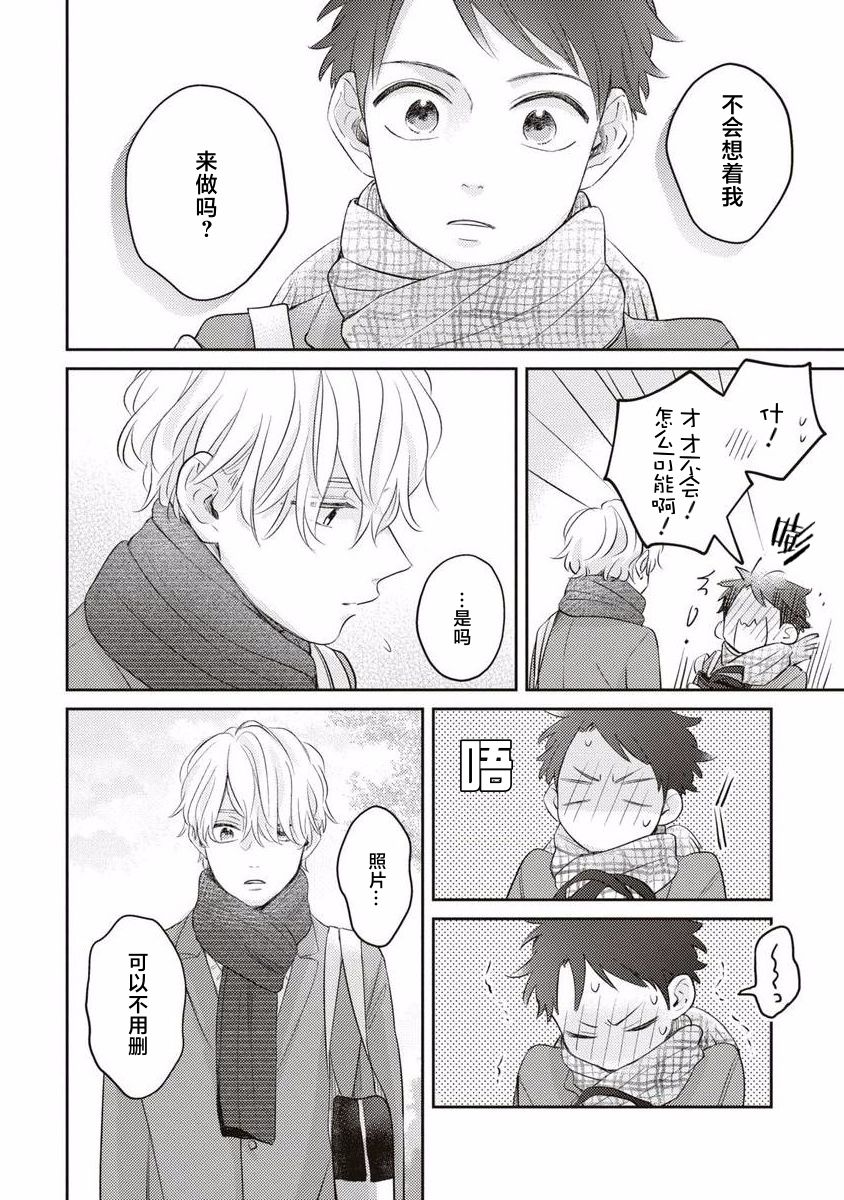 《绝不分手｜別れてやらない！[中国翻译]》漫画 第7話熟肉