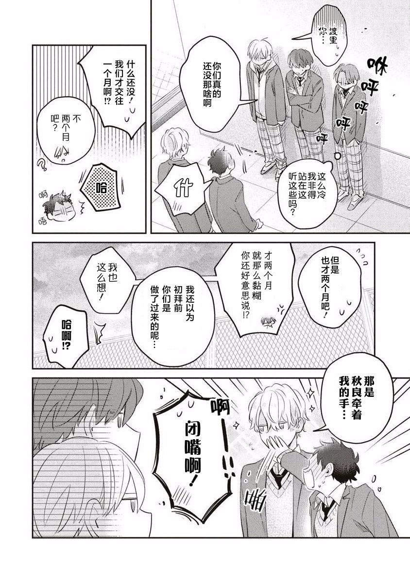《绝不分手｜別れてやらない！[中国翻译]》漫画 第7話熟肉