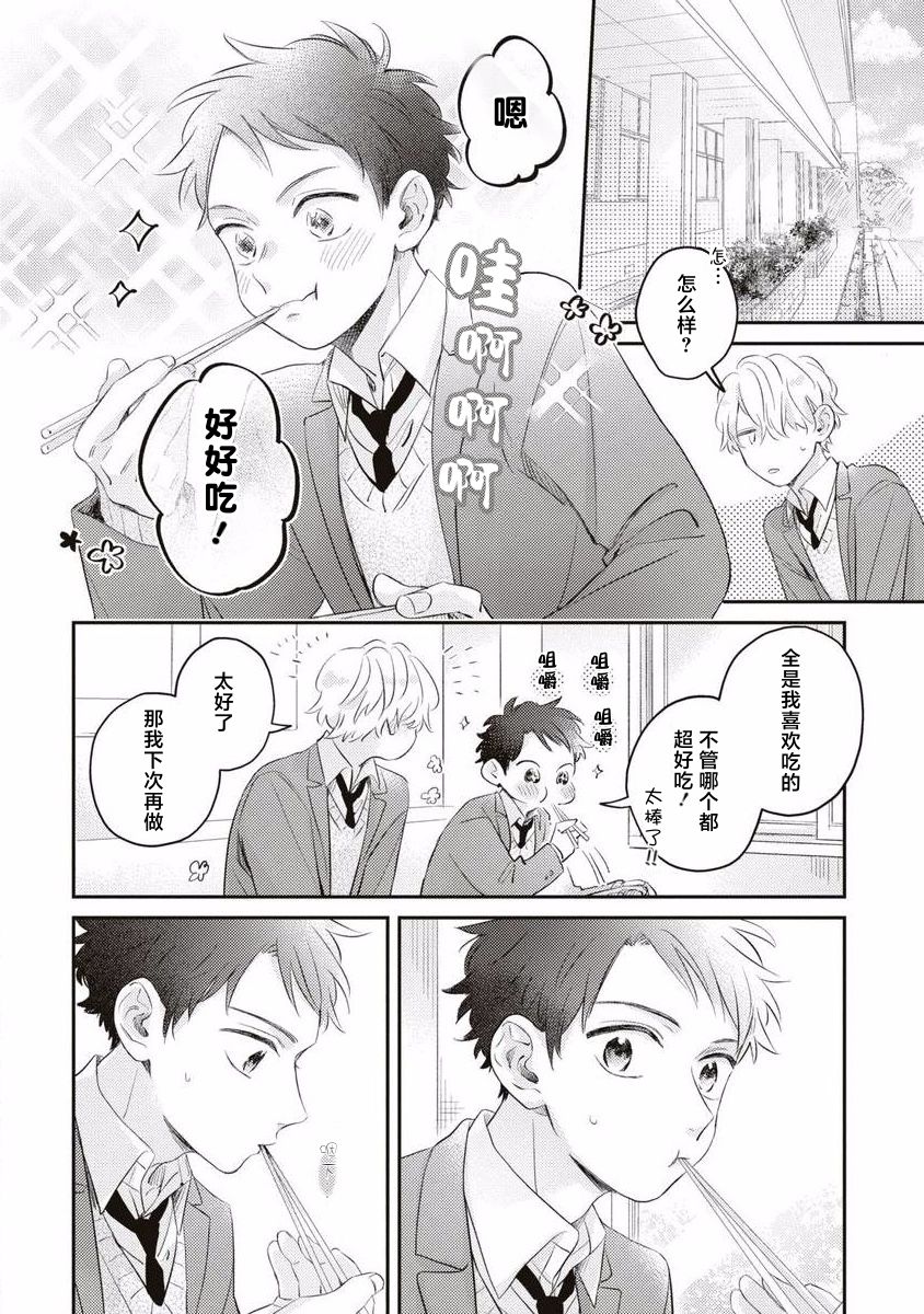 《绝不分手｜別れてやらない！[中国翻译]》漫画 第7話熟肉
