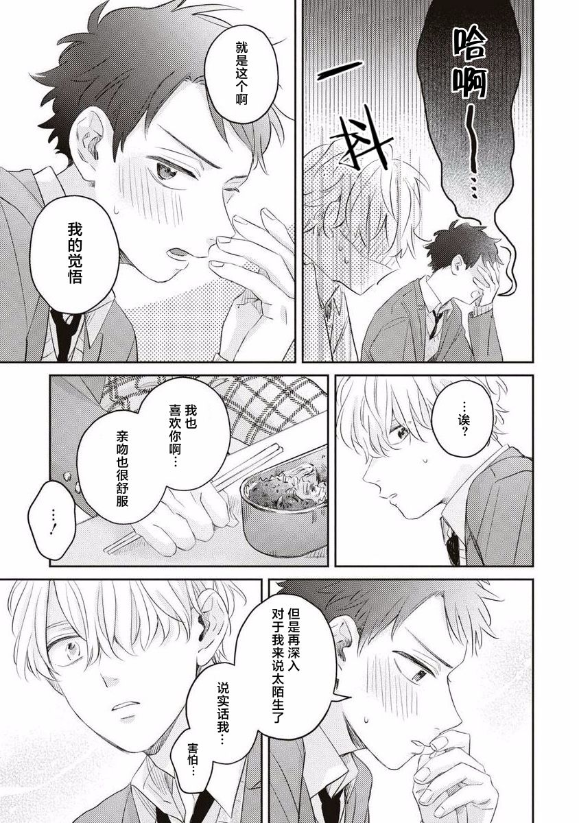 《绝不分手｜別れてやらない！[中国翻译]》漫画 第7話熟肉