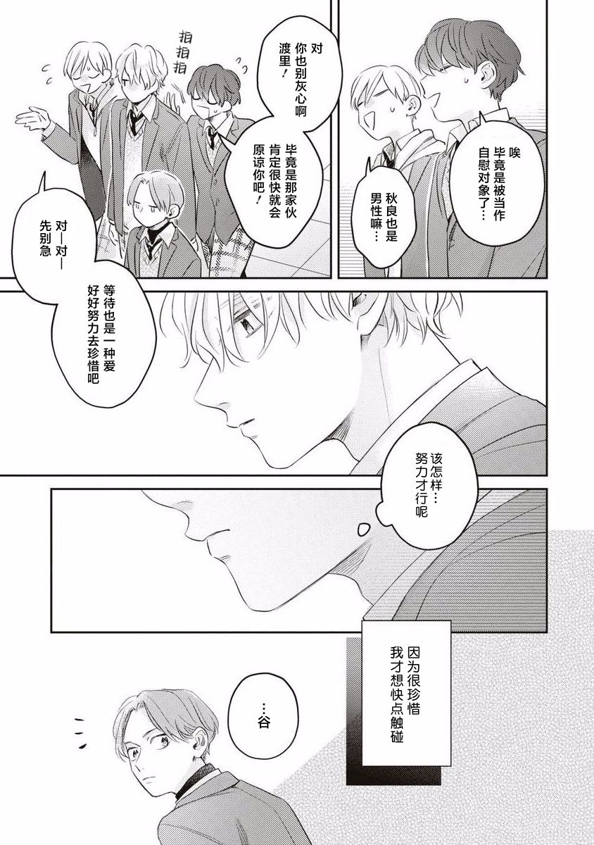 《绝不分手｜別れてやらない！[中国翻译]》漫画 第7話熟肉