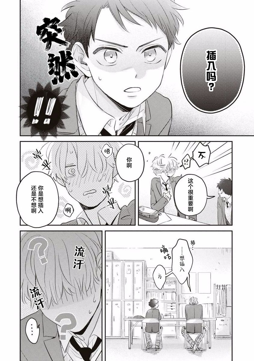 《绝不分手｜別れてやらない！[中国翻译]》漫画 第7話熟肉