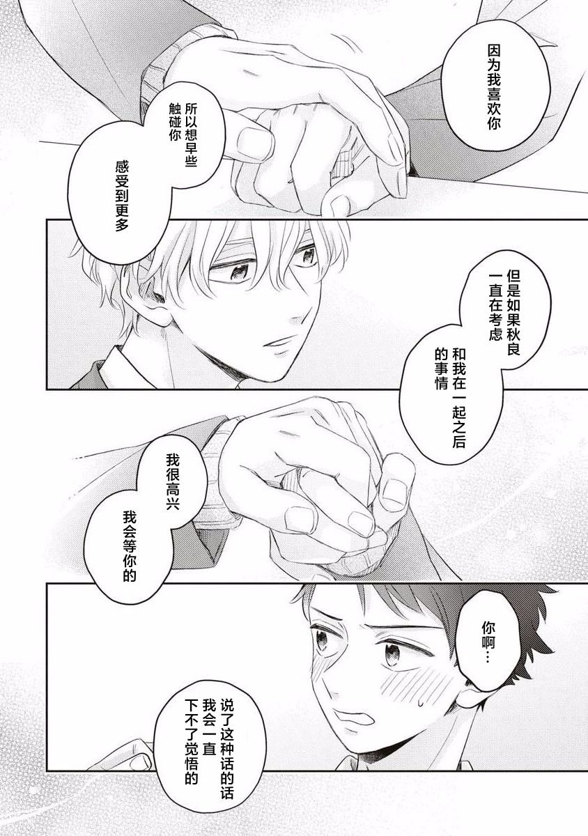 《绝不分手｜別れてやらない！[中国翻译]》漫画 第7話熟肉