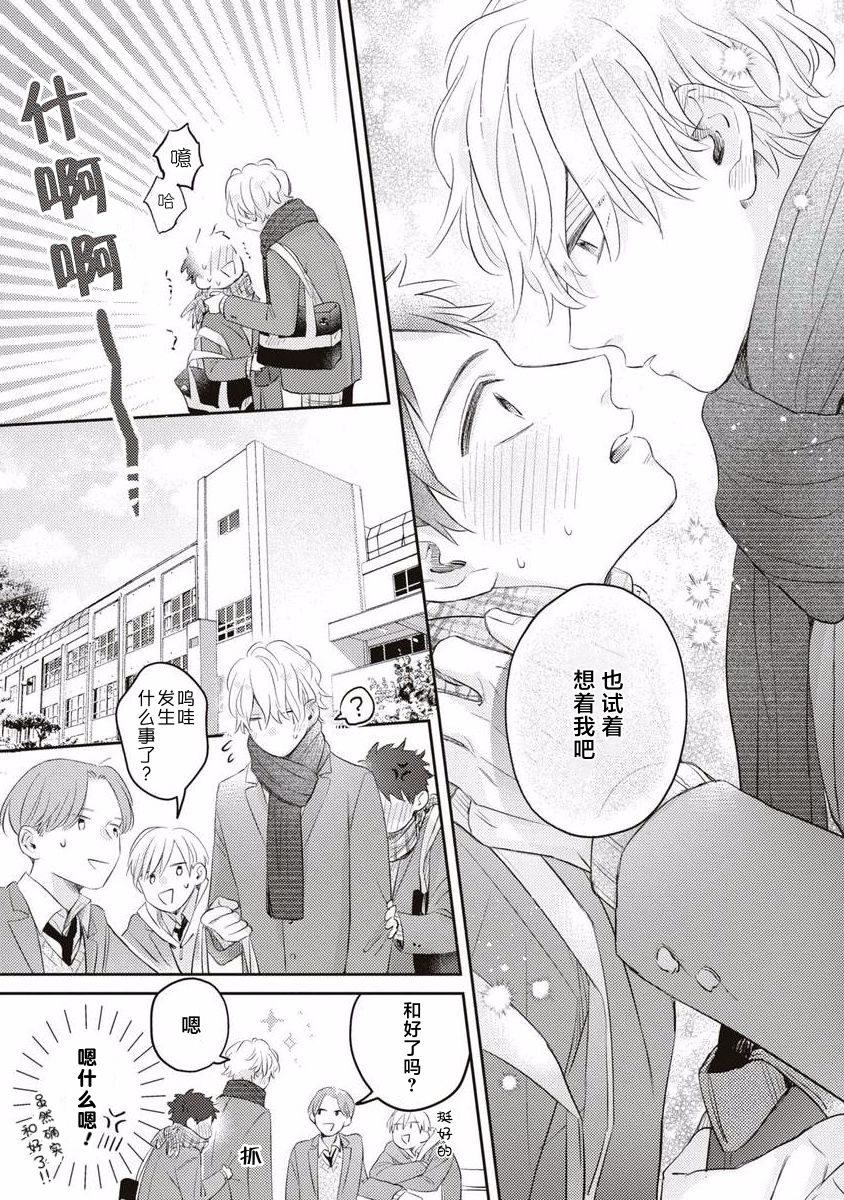 《绝不分手｜別れてやらない！[中国翻译]》漫画 第7話熟肉