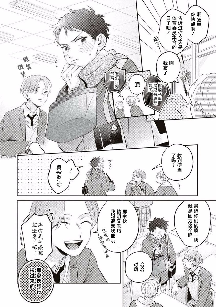 《绝不分手｜別れてやらない！[中国翻译]》漫画 第7話熟肉