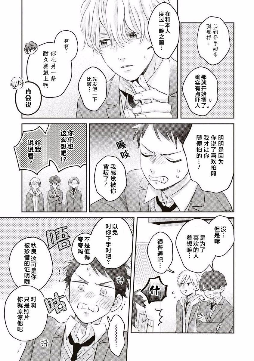 《绝不分手｜別れてやらない！[中国翻译]》漫画 第7話熟肉