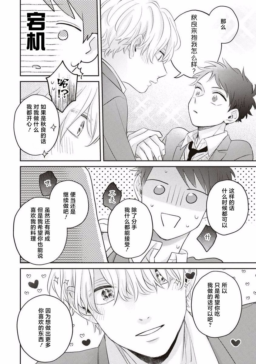 《绝不分手｜別れてやらない！[中国翻译]》漫画 第7話熟肉