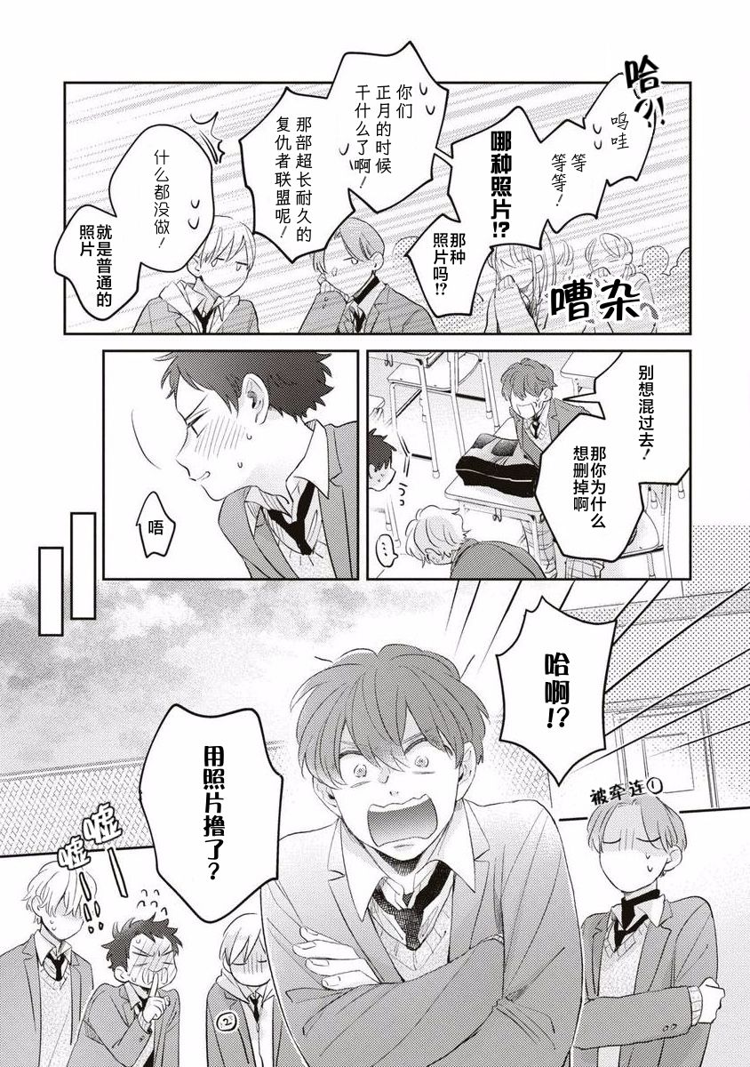 《绝不分手｜別れてやらない！[中国翻译]》漫画 第7話熟肉