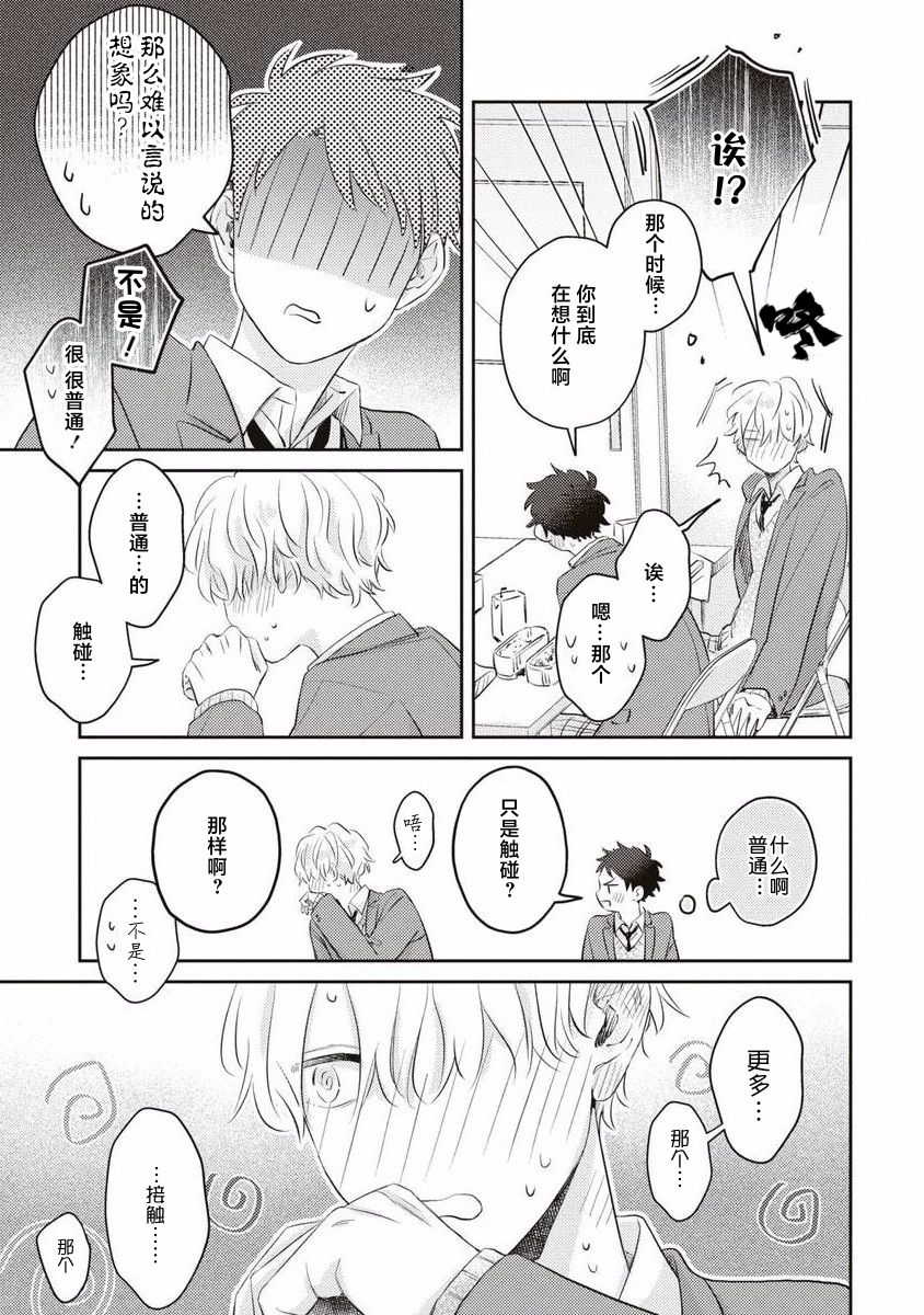 《绝不分手｜別れてやらない！[中国翻译]》漫画 第7話熟肉