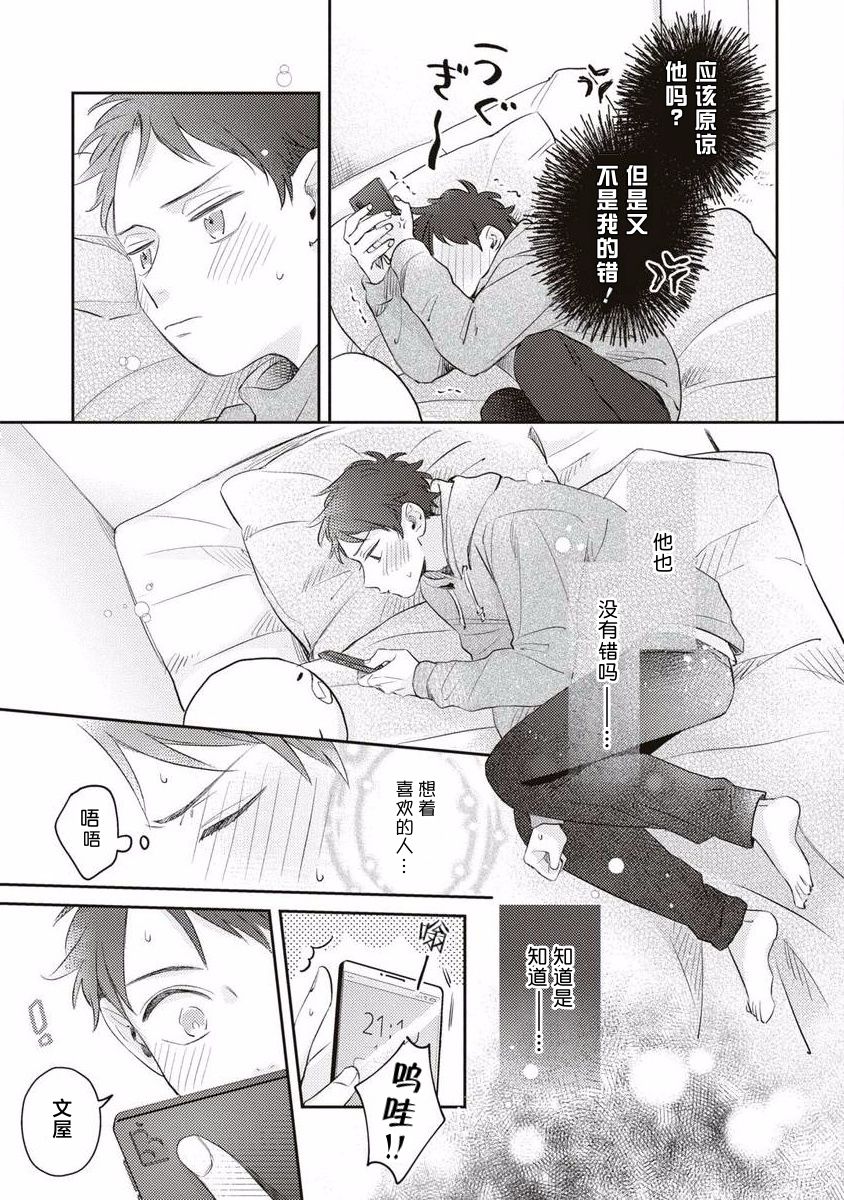 《绝不分手｜別れてやらない！[中国翻译]》漫画 第7話熟肉