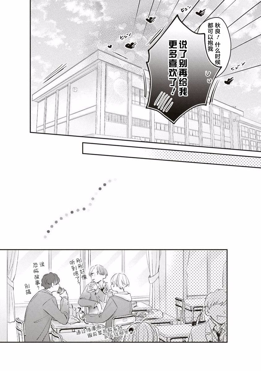 《绝不分手｜別れてやらない！[中国翻译]》漫画 第7話熟肉