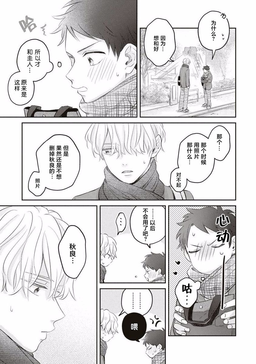 《绝不分手｜別れてやらない！[中国翻译]》漫画 第7話熟肉