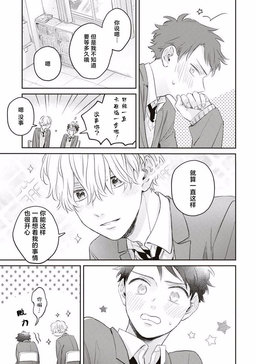 《绝不分手｜別れてやらない！[中国翻译]》漫画 第7話熟肉