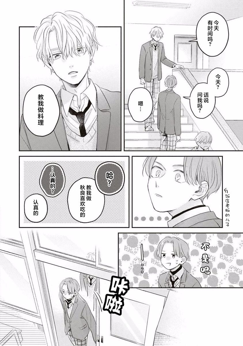 《绝不分手｜別れてやらない！[中国翻译]》漫画 第7話熟肉