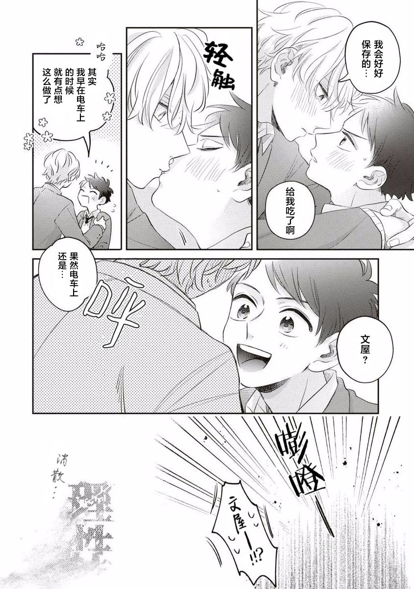 《绝不分手｜別れてやらない！[中国翻译]》漫画 第8話熟肉